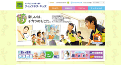 Desktop Screenshot of kids.tipness.co.jp